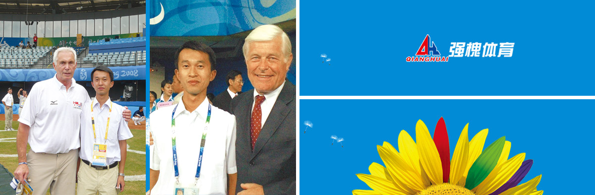 江苏省强槐体育用品有限公司